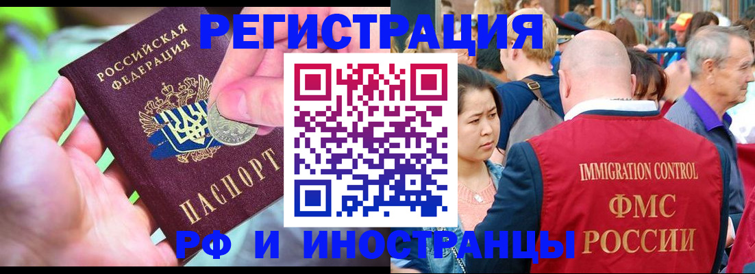 временная регистрация в Павловске